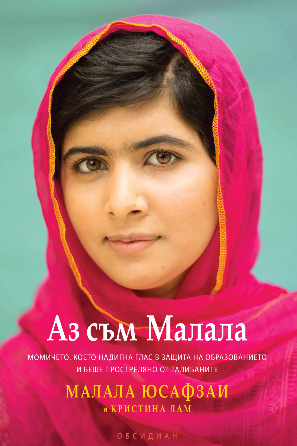 Историята на петнайсетгодишната Малала