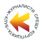 ЦППКОП и Клуб „Журналисти срещу корупцията"  публикуват „регистър на срама"