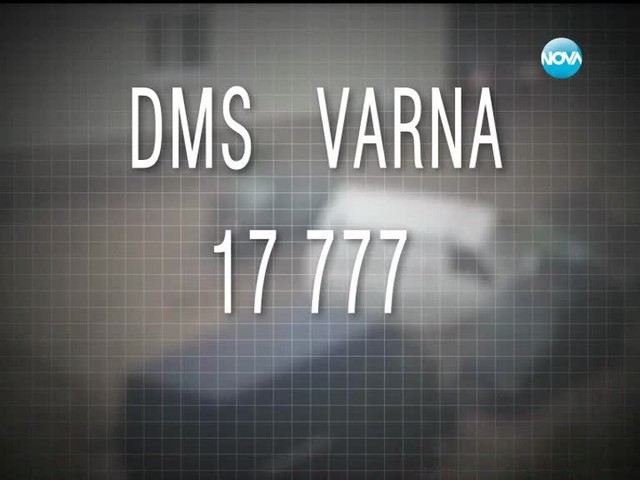 Събират се банкови и SMS дарения в помощ на пострадалите от бедствието във Варна