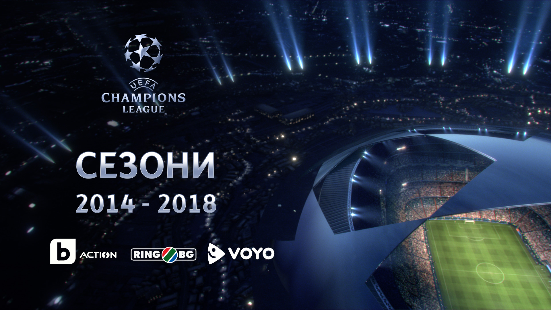 УЕФА Шампионска лига ще продължи да се излъчва в bTV Media Group