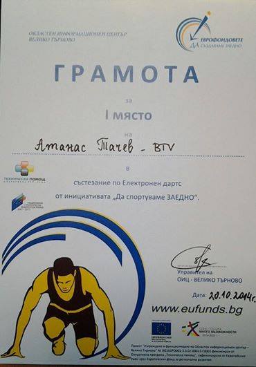 Операторът на bTV Атанас Тачев е победител в състезание по електронен дартс за журналисти