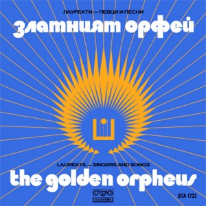 „Златният Орфей" в Оперетата