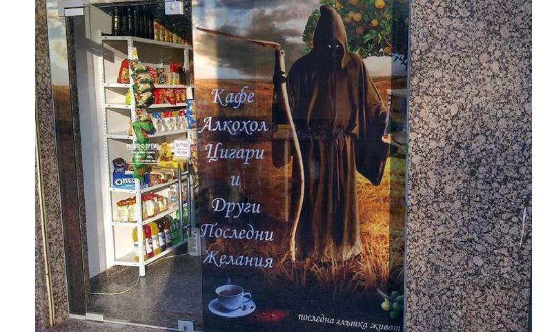 За рекламата по български и какво могат да научат чужденците тук