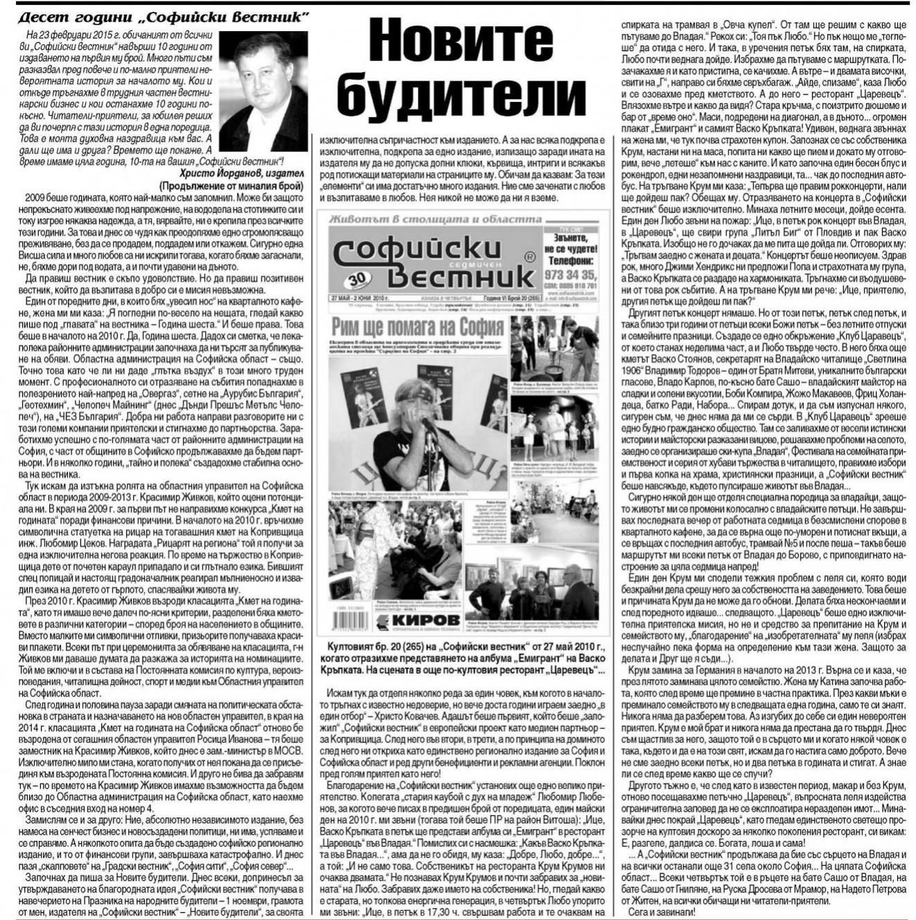 Десет години „Софийски Вестник"