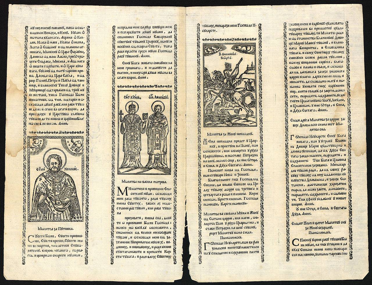 Първата печатна книга на новобългарски език – Абагар