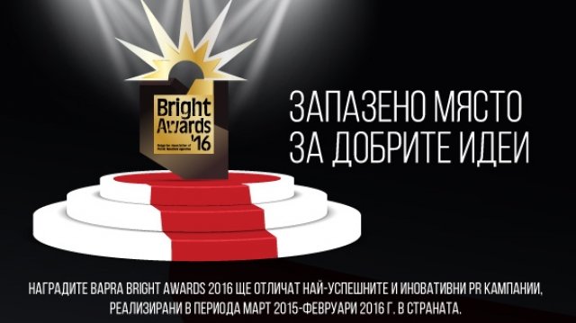 Приключи 7-то издание на BAPRA Bright Awards