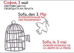 Честваме 3 май – Световен ден на свободата на пресата