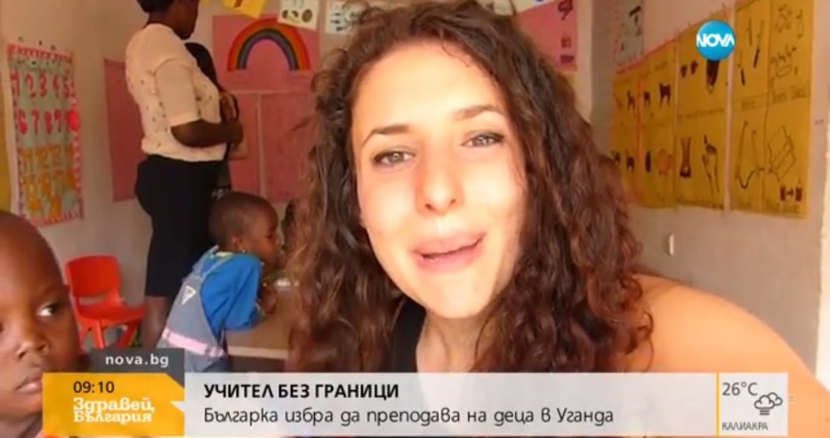 Професия учител. Българка избра да преподава на деца в Африка