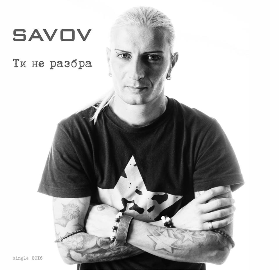 Савов пусна нов хит за Световния празник на музиката
