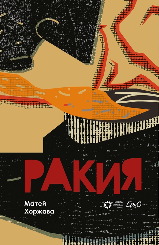rakiq-front-cover-rekl