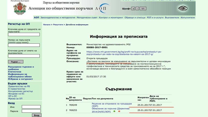 Скандал! Москов пуска поръчка за десетки милиони часове преди да напусне