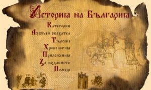 history-of-bulgaria