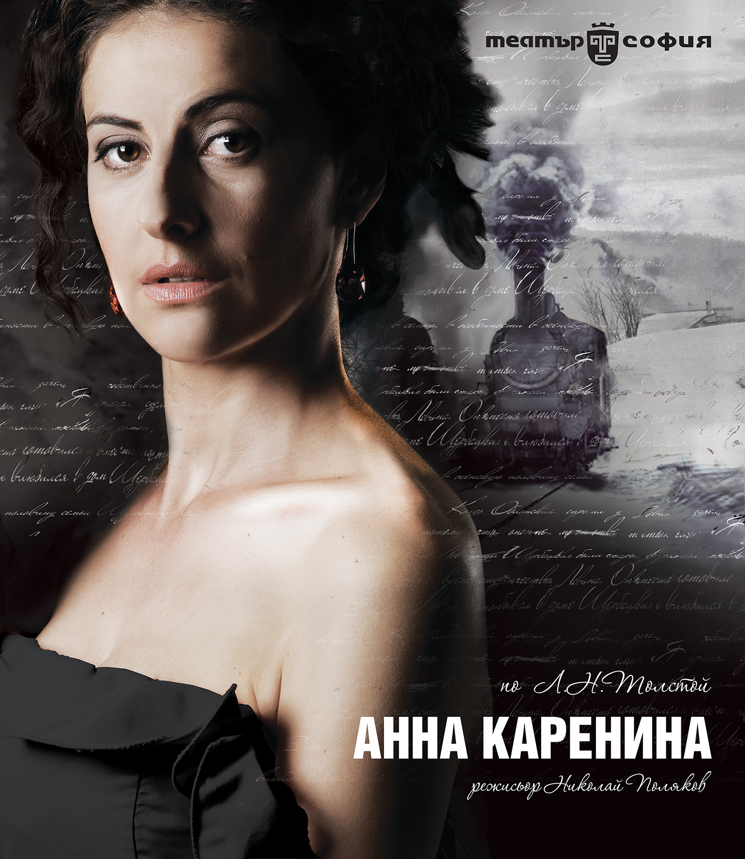 Anna Karenina (2)