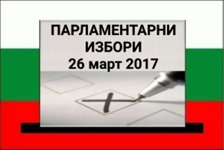 6,8 млн. българи избират 44-то Народно събрание