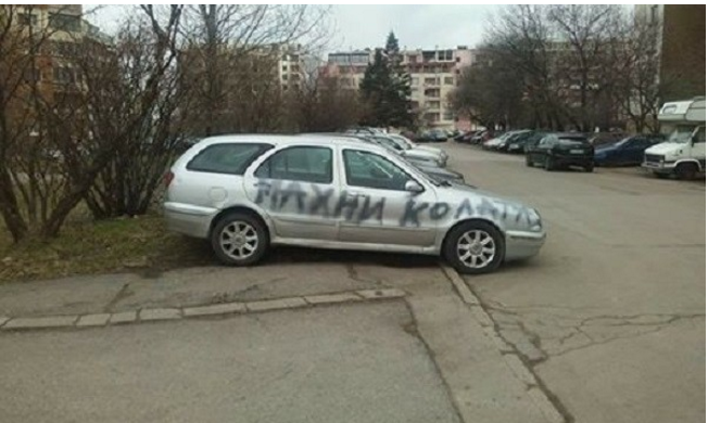 Нова мода в София: Паркираш неправилно, шарят колата със спрей