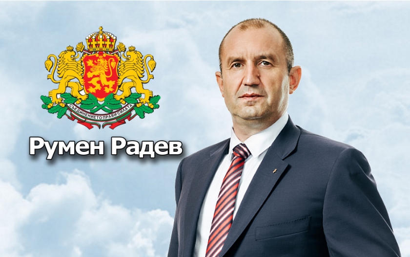 Президентът на Република България Румен Радев с обръщение към българския народ, днес от 17:00