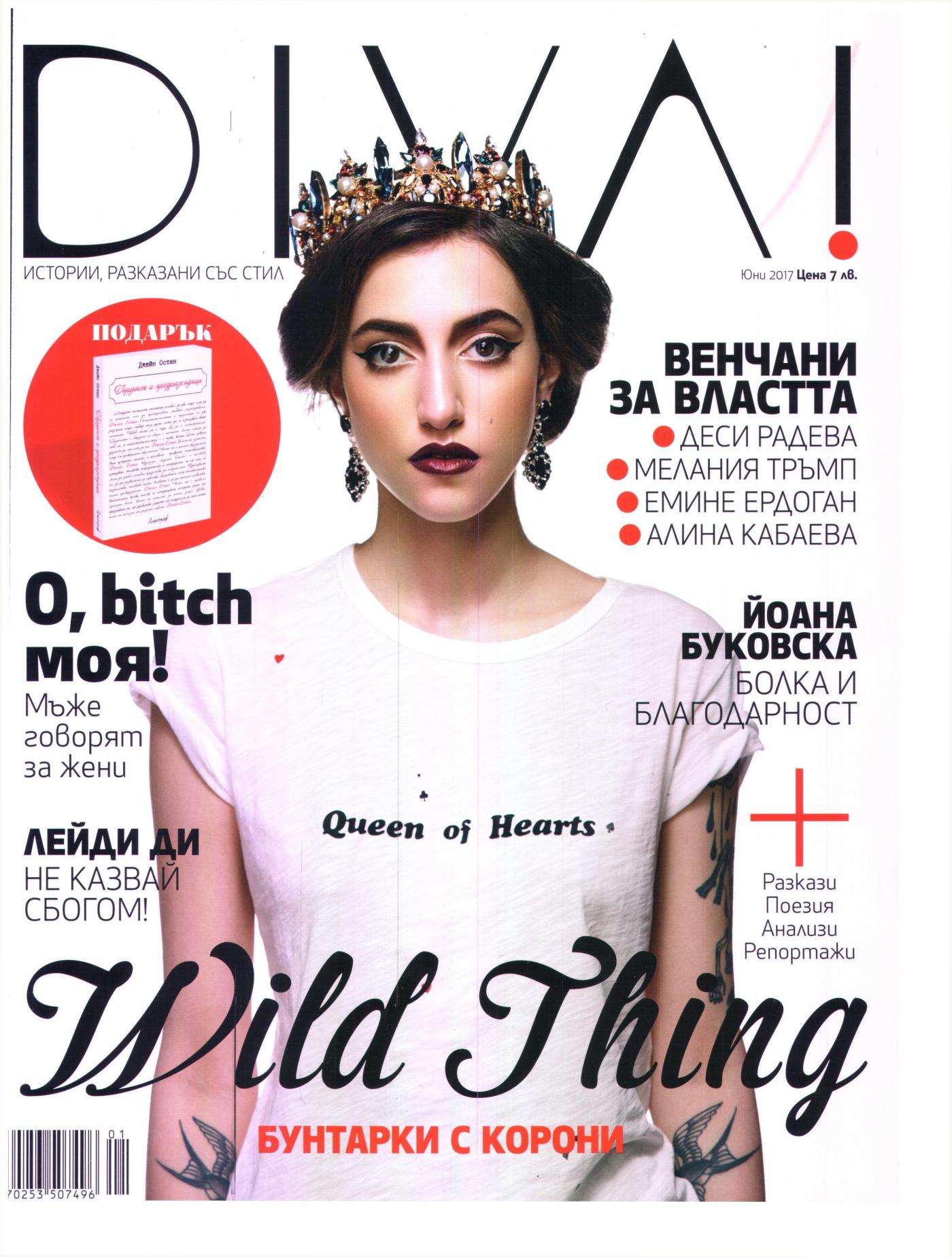Ново дамско списание DIVA! вече на пазара