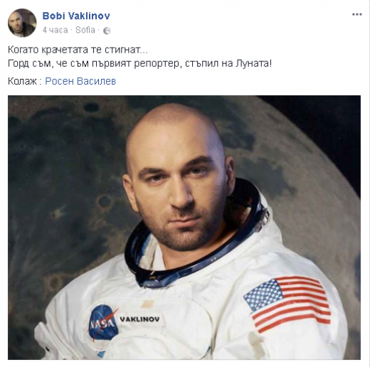 България 2017 г.! Боби Ваклинов обяви тримфално във “”Фейсбук”: “Стъпих на Луната”