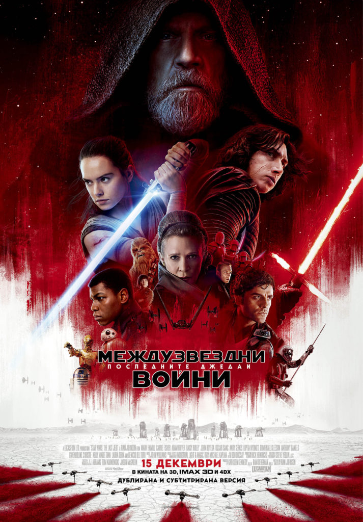 SW The Last Jedi Pay-off poster