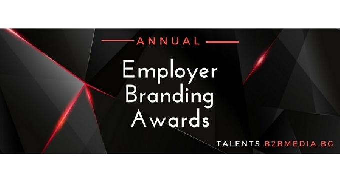 Employer Branding награди -първо издание за 2018 г.