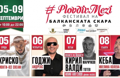 Скара, кулинарни изкушения, музика и веселба на PlovdivMezi