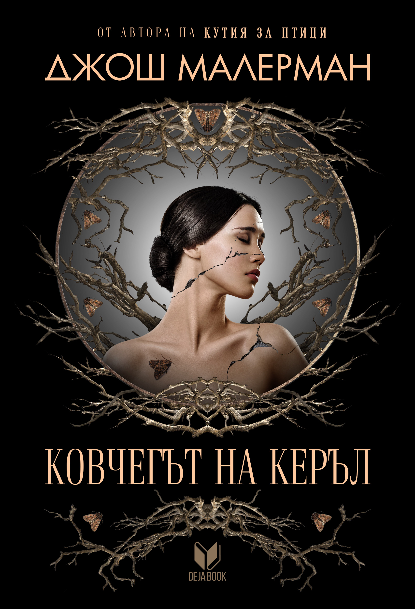 Kovchegut na Kerul_cover