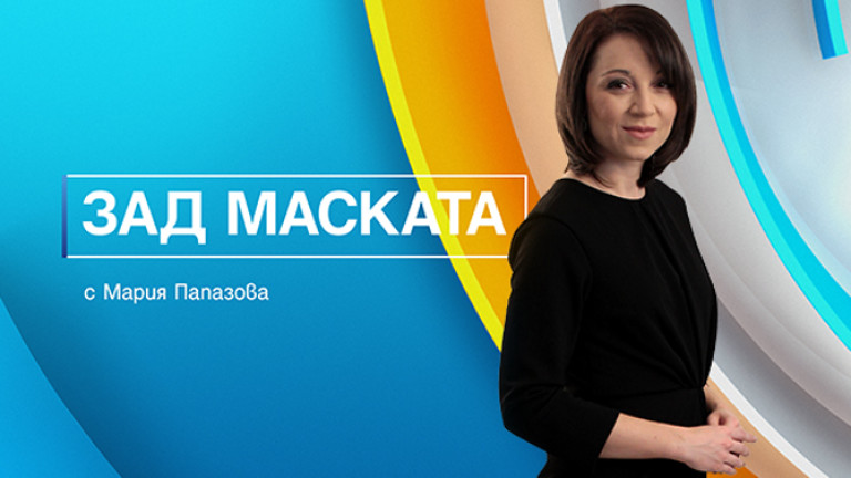 Bulgaria ON AIR с две нови предавания – “Зад маската” и „Мултимедия“