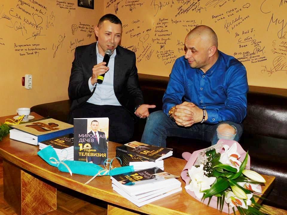 Мирослав Дечев представи книгата си „10 години Телевизия