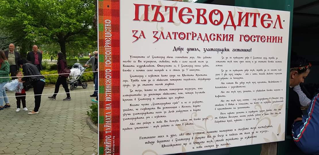 В Златоград започна празникът на чевермето