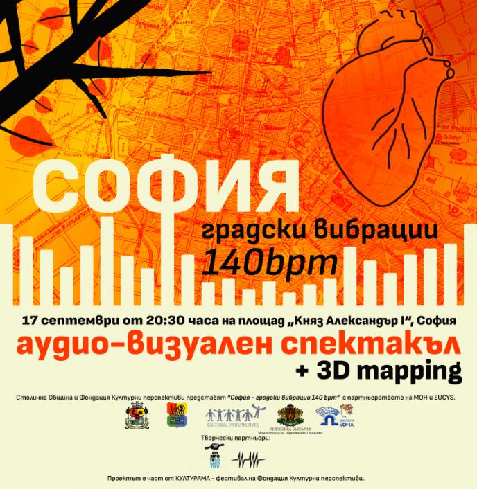 Покана за аудио-визуален спектакъл в Деня на София