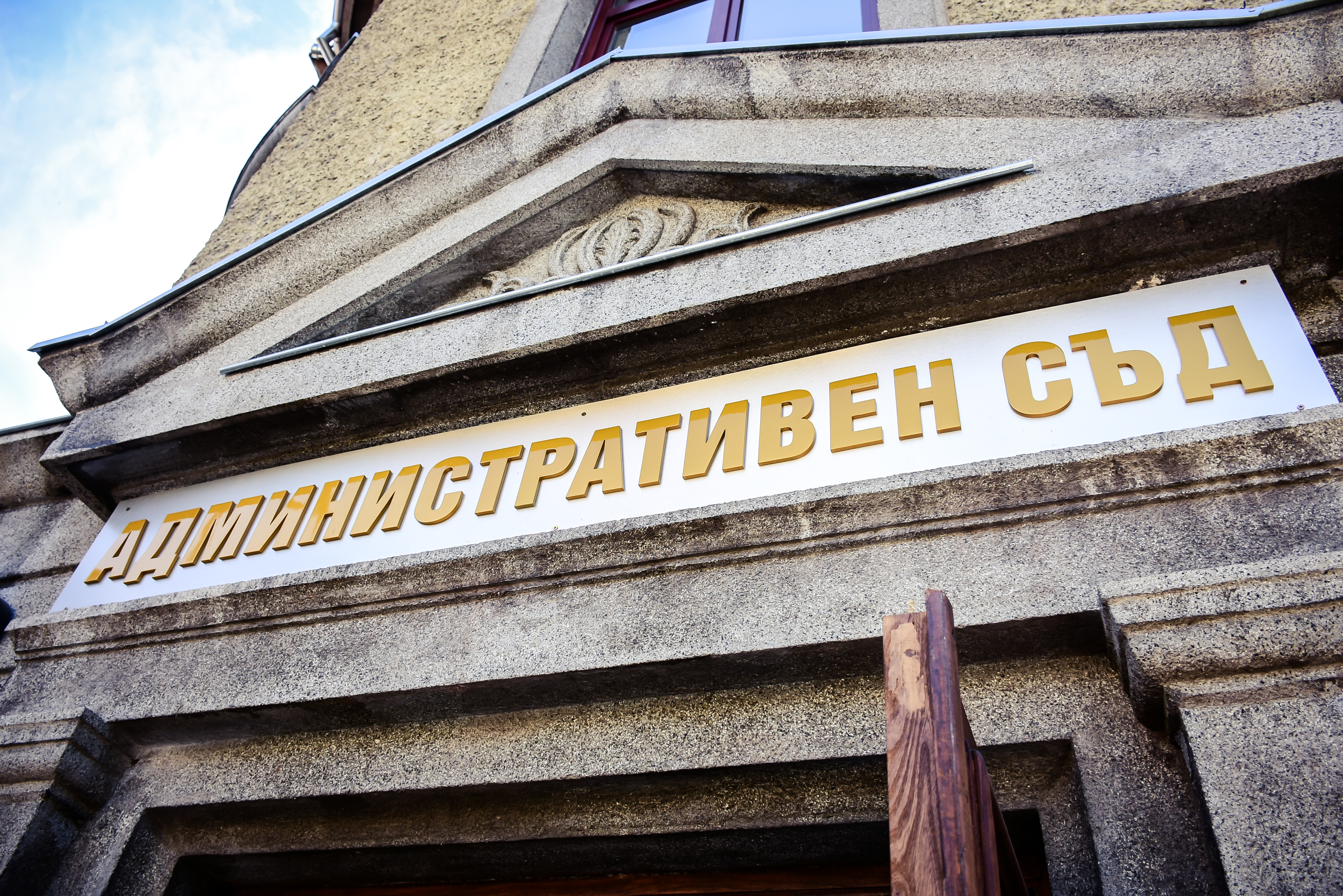 В нова сграда, паметник на културата, влиза Административният съд във В. Търново