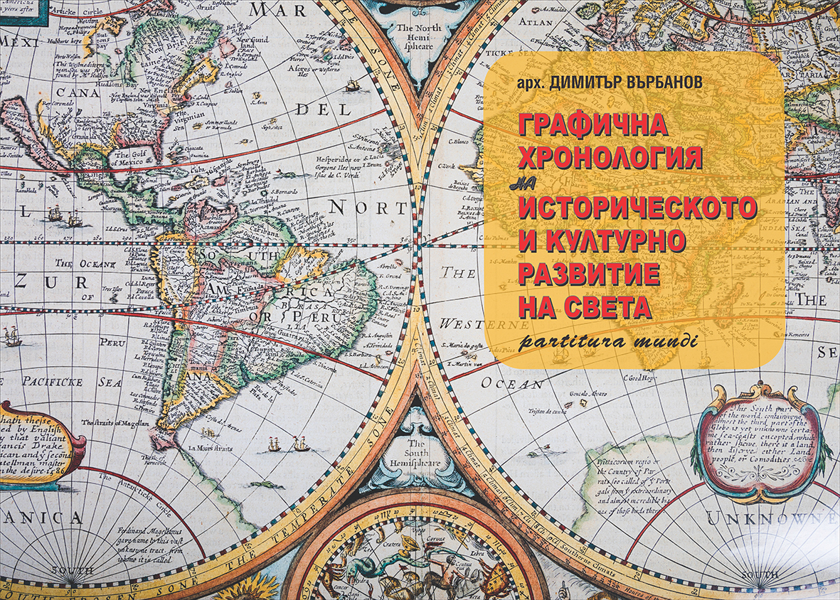 Дариха уникалната книга “Партитура на света” на РБ “П. Р. Славейков” във В. Търново