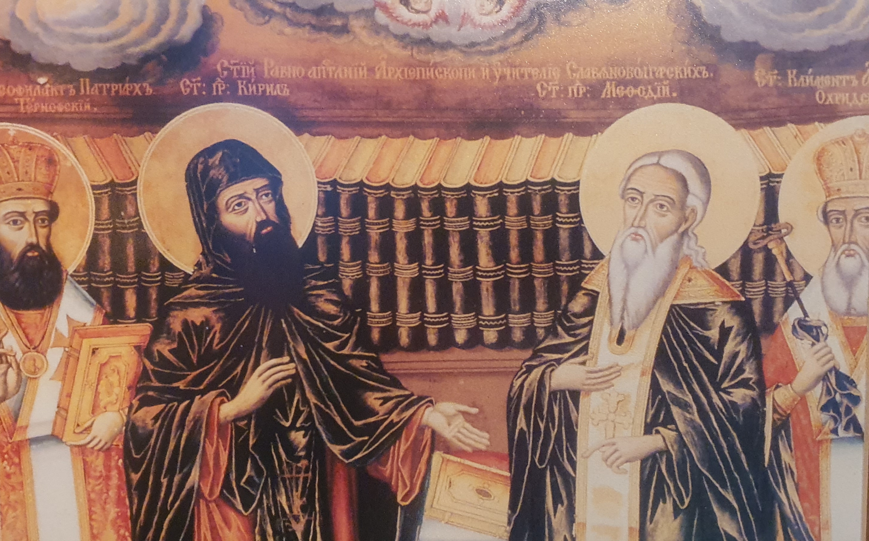 11 май – св. св. равноапостоли Кирил и Методий