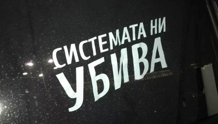 „Системата ни убива“ с автошествие до дома на Борисов в Банкя (ВИДЕО)