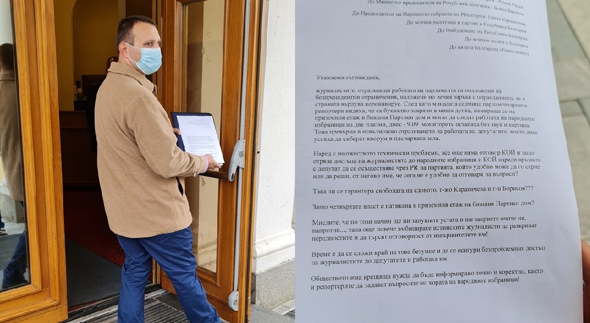 Владимир Христовски внесе петицията: Да върнем достъпа на журналистите до депутатите (ВИДЕО)