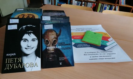 20 книги получи Езиковата гимназия във В. Търново чрез кампанията „Купи една книга. Дари я на своето училище”