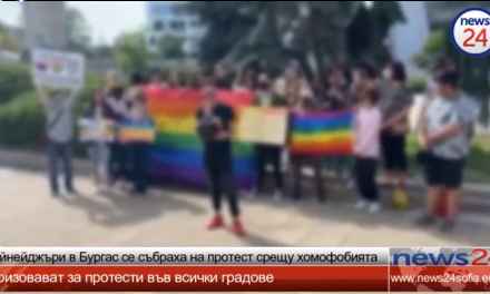 Тийнейджъри в Бургас се събраха на протест срещу хомофобията (СНИМКИ/ВИДЕО)