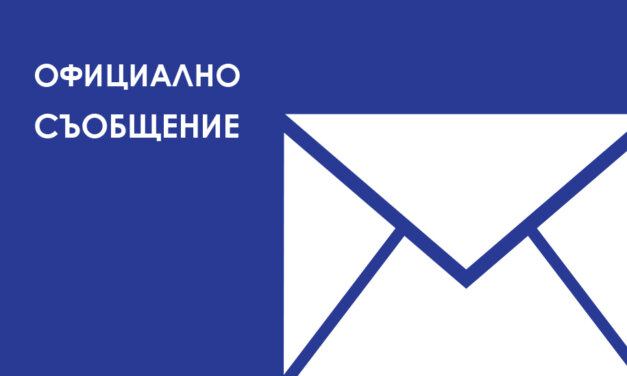 Информация от Дирекция “Български документи за самоличност”