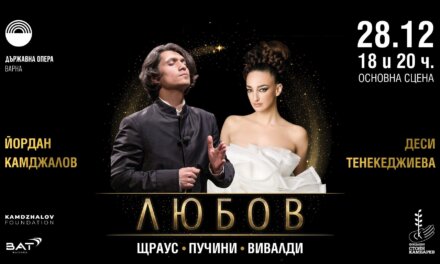 “ЛЮБОВ  ” с Деси Тенекеджиева и диригента маестро Йордан Камджалов във Варна