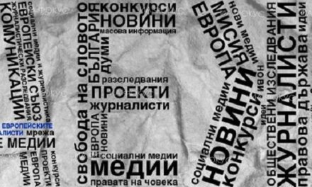 Онлайн лекция за журналисти на тема „Борбата с дезинформацията: какво научихме досега?“ организират Посолството на САЩ в България и АЕЖ-България