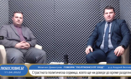 Андрей Велчев: Гюров става нагъл, Момчил Димитров: Бойко Борисов, си го каза преди време (ВИДЕО)