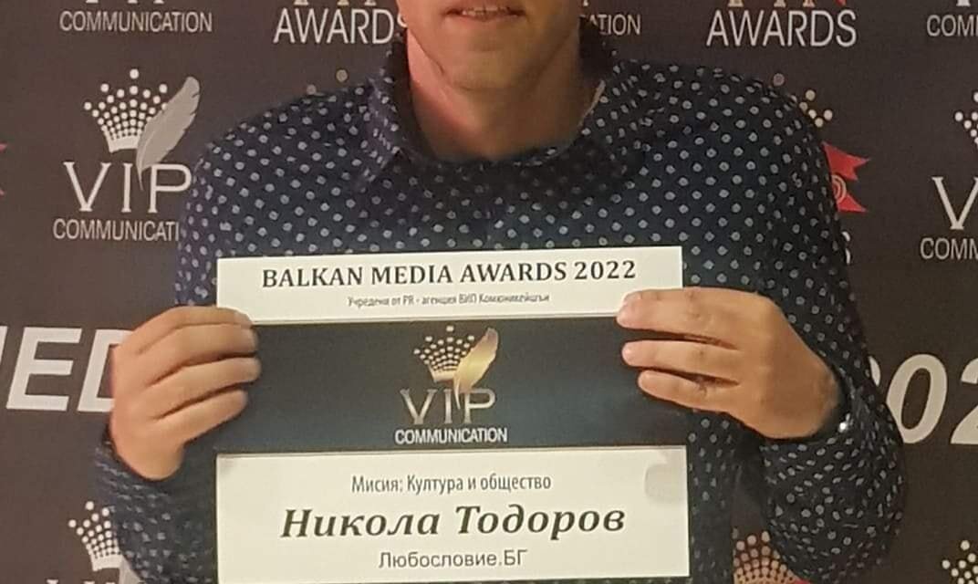 Никола Тодоров с престижна журналистическа награда