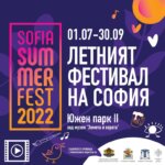 Стартира летният фестивал на София “Sofia Summer Fest”
