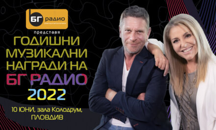 Раздават наградите на БГ Радио в Пловдив