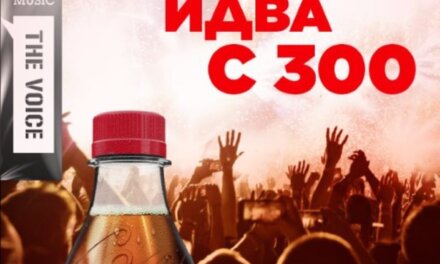 Coca Cola The Voice Happy Energy Tour 2022 започва от Пловдив