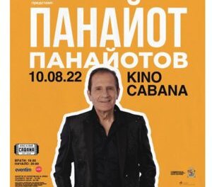 Панайот Панайотов отвръща на Кичка Бодурова  също с концерт